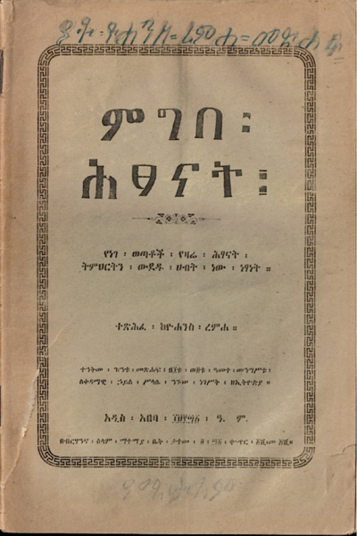 Ethiowar1_1200